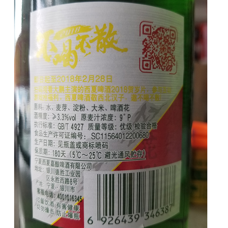 宁夏西夏啤酒夺命X5大红瓶装口服液叉五嘉士伯旗下胜燕京雪花熟黄 - 图3