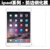 Apple ipad air ủ phim mini123 kính phim máy tính bảng bảo vệ phim 5/6 mini chống nổ 9.7 - Phụ kiện máy tính bảng