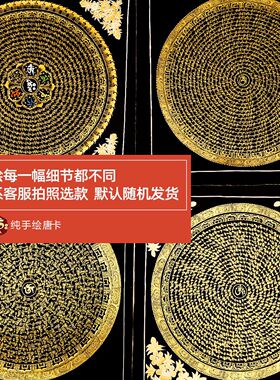50cm尼泊尔手绘唐卡黑金六字真言坛城经文装饰画客厅玄关书房挂画