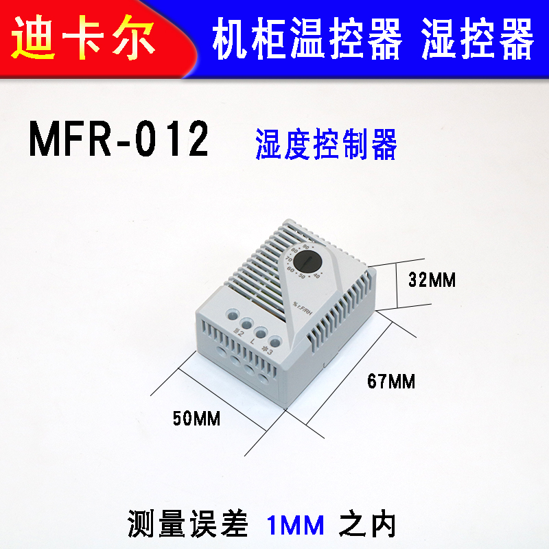 ZR011机械式温度控制 KTS011KTO011开关柜温控器MFR012湿度控制器 - 图2