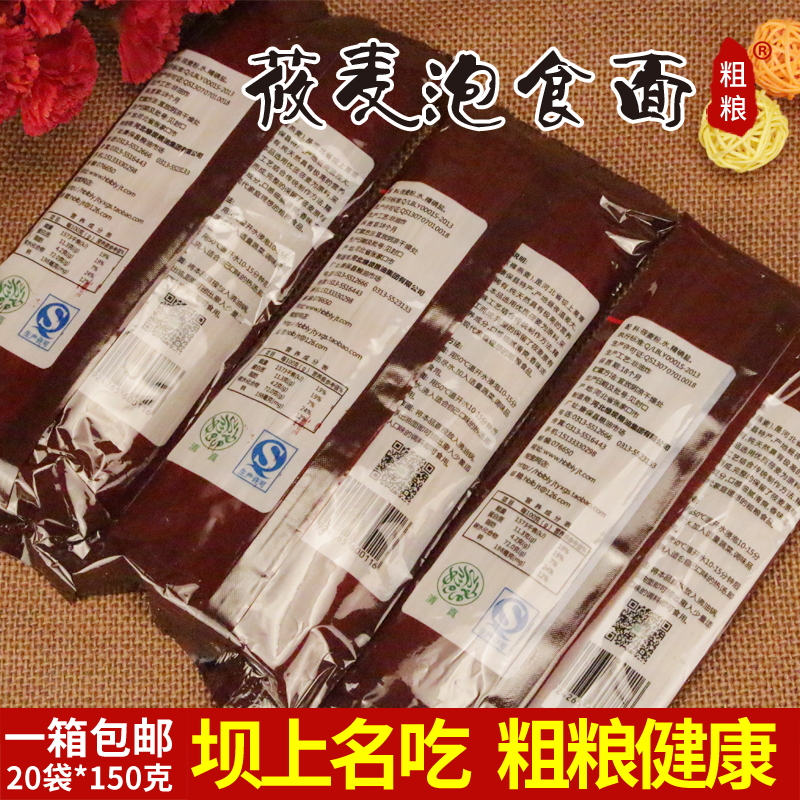 张北莜面方便面燕麦面条速食张家口特产粗粮免煮拌面150g*20袋-图1