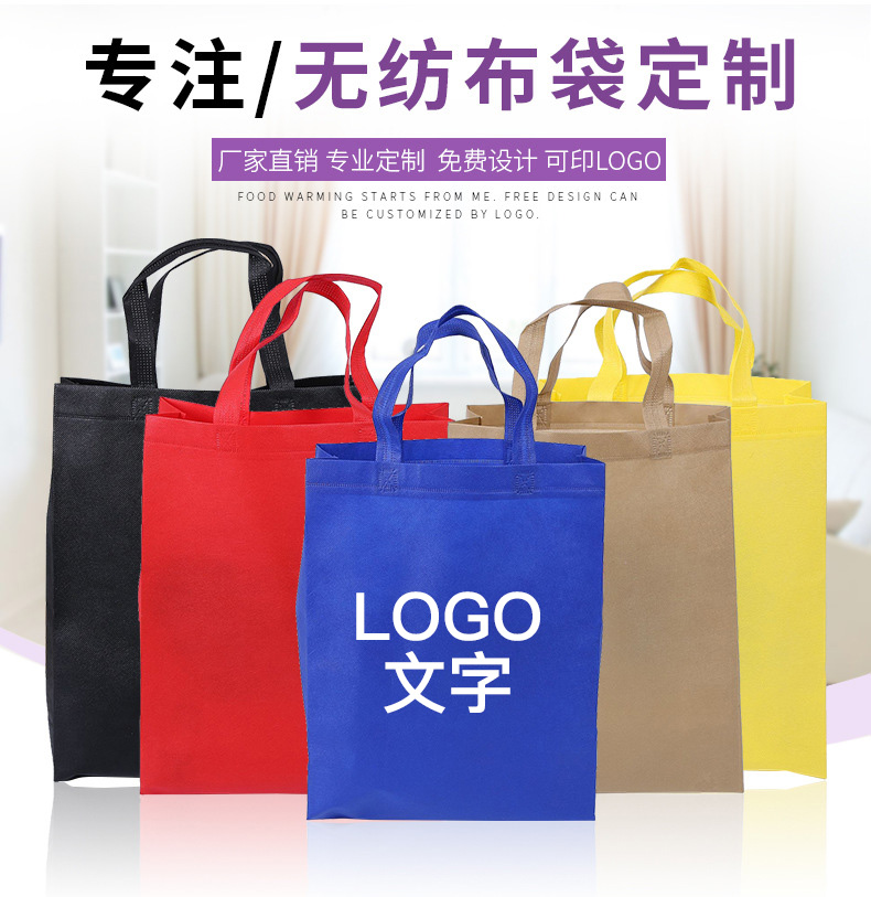 无纺布袋子定做手提袋覆膜环保袋广告袋购物袋帆布袋定制logo印字-图0