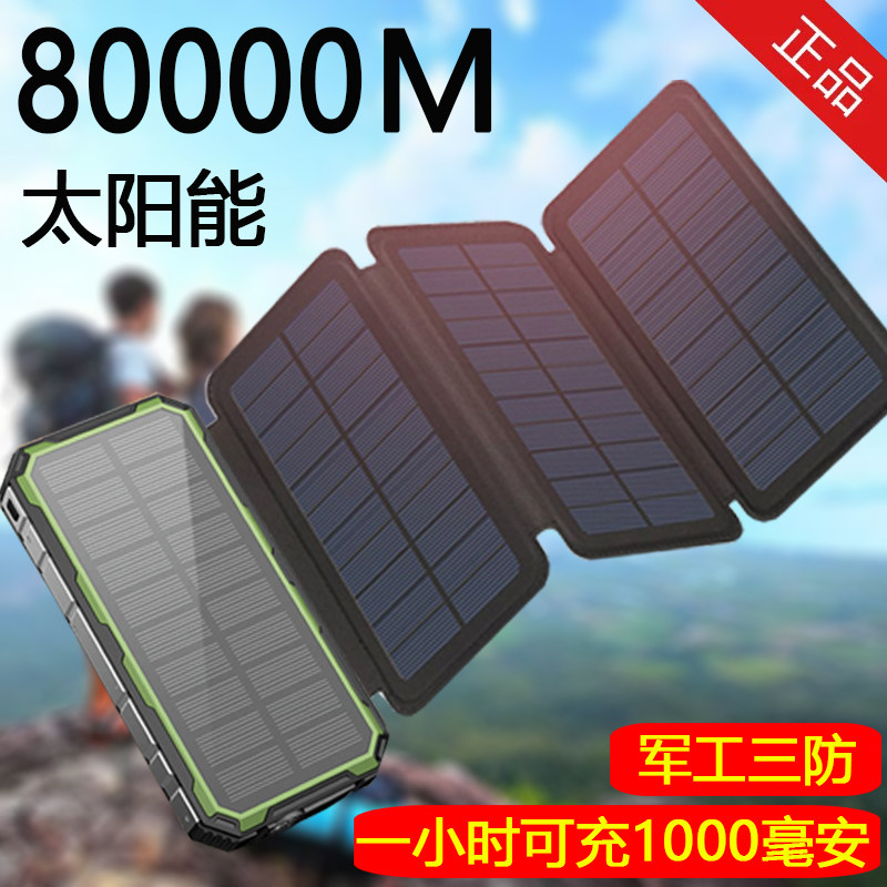 太阳能充电宝充电器军工三防专用移动电源适用于苹果11小米2vivoppo华为手机通用型便携充电器