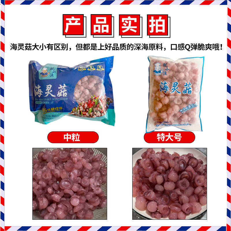 延边海灵姑辣炒海灵菇啤酒特大大号章鱼海鲜新鲜冷冻鱿鱼吸盘,淘宝优惠券,粉丝福利购,淘宝优惠卷