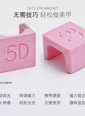 5D美甲强力磁铁网红法式宽光侧光玻璃珠自动吸猫眼神器美甲吸铁石