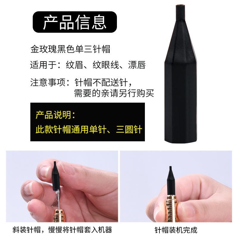 台湾金玫瑰机器美咖美瞳线仪器专用针帽揉织机纹绣针0.4单针