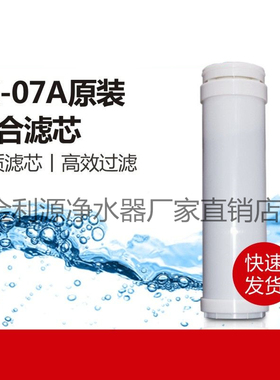 金利源净水器原装滤芯JX07A
