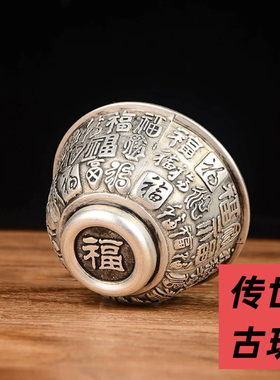 文玩古董老银百福酒杯复古怀旧藏银足银茶杯居家摆件杯子老物件