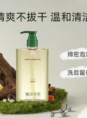 香氛沐浴留香持久清爽