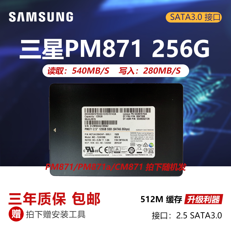 三星PM851 128G 256G CM871a 480G笔记本台式机电脑固态硬盘SATA - 图0