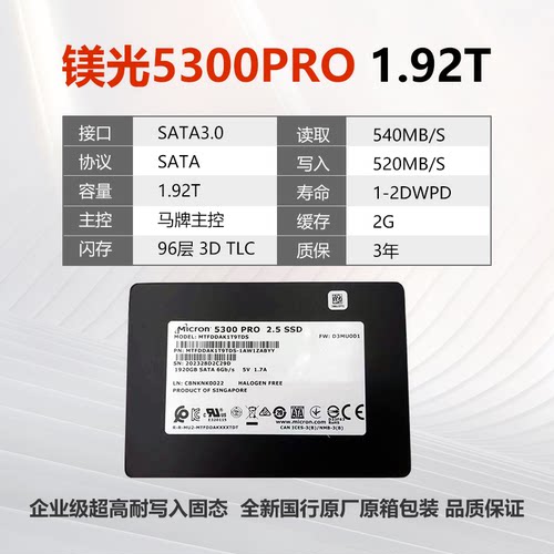 镁光5300PRO 480G 960G 1.92T 3.84T SATA3企业级固态硬盘5300MAX - 图0