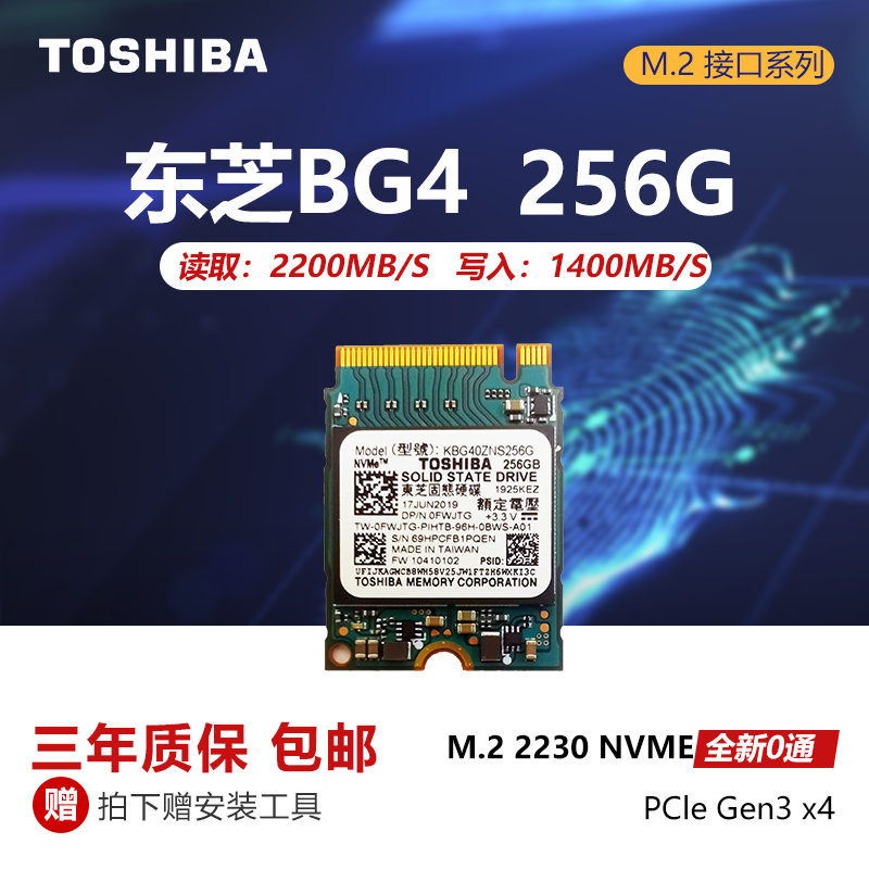 东芝/铠侠BG4 128G 256G 512G 1T M.2 NVME 2230 固态硬盘SN530 - 图0