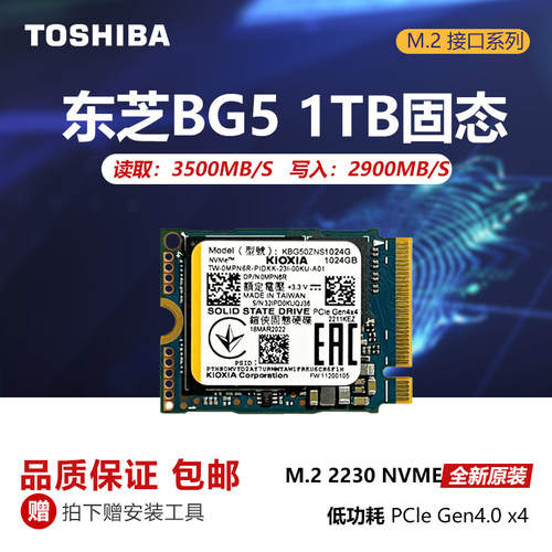 东芝/铠侠BG4 1T 512G 256G BG5 M.2 2230 NVME CFE固态硬盘SN530 - 图2
