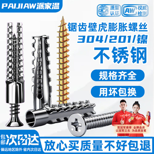 304不锈钢锯齿膨胀螺丝大全空心砖专用螺栓金属管铁钉膨胀管8mm6 - 图0
