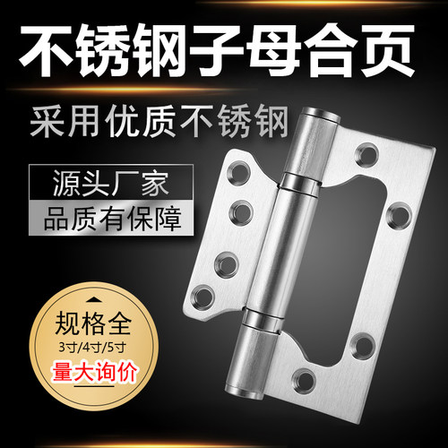 4寸加厚子母合页304不锈钢免开槽静音轴承折页房木门活页合叶铰链 - 图1