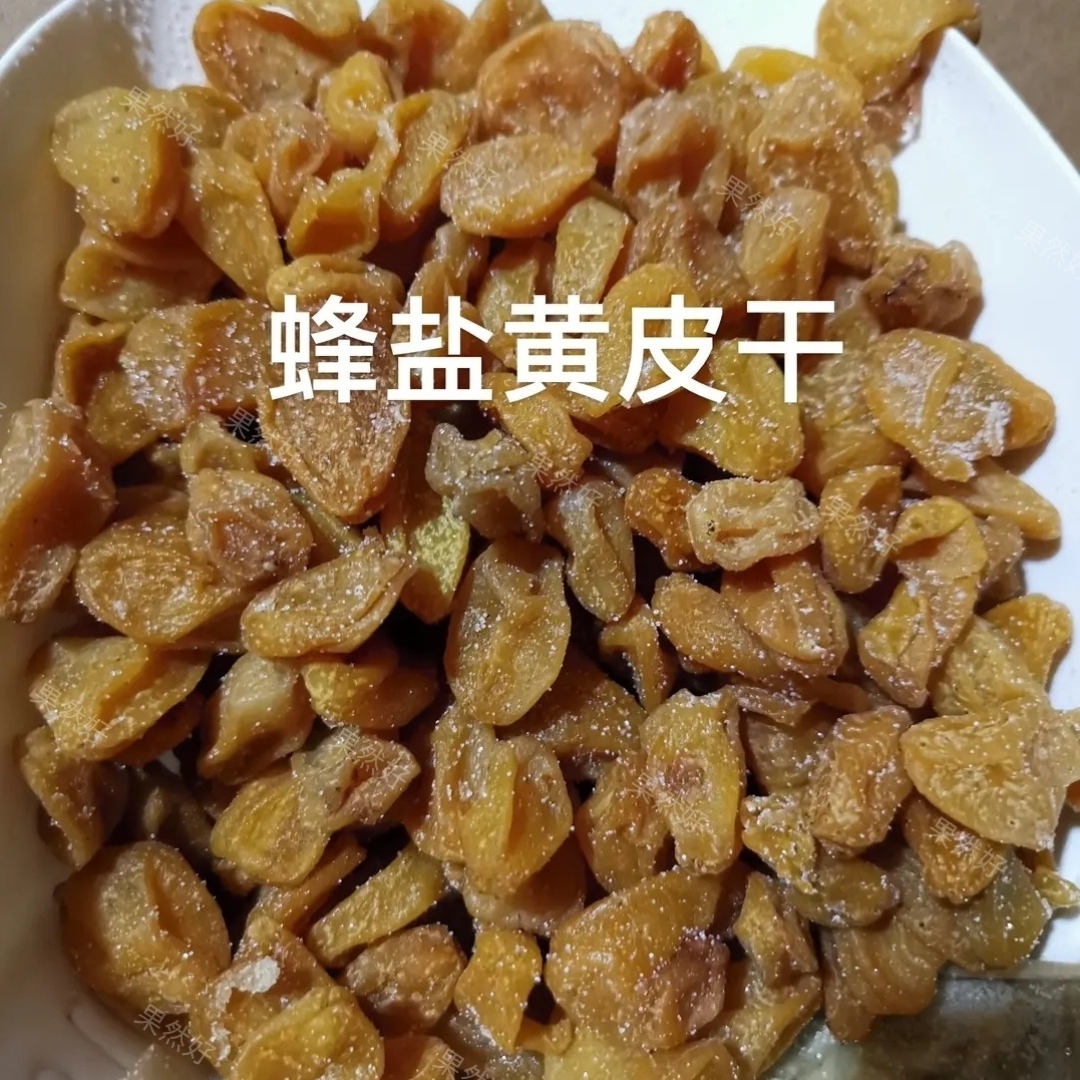 咸甘黄皮干竹蜂盐黄皮大粒无核原味甘草咸味新兴特产凉果润喉零食 - 图3