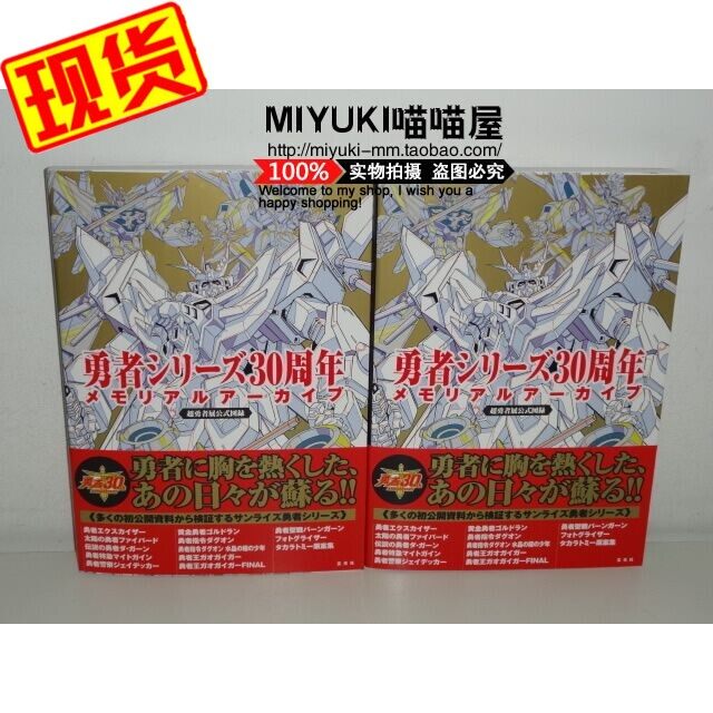 勇者30年 新人首单立减十元 22年3月 淘宝海外