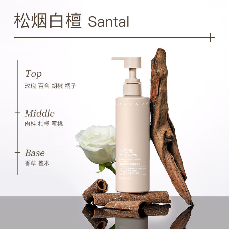 水之蔻美白身体乳保湿滋润烟酰胺 watercome水之蔻身体乳/霜