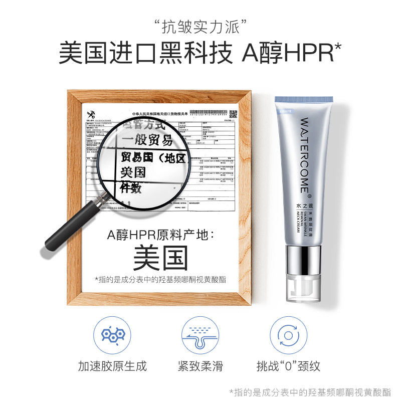 水之蔻颈纹霜天鹅颈部护理李佳颈霜 watercome水之蔻颈霜