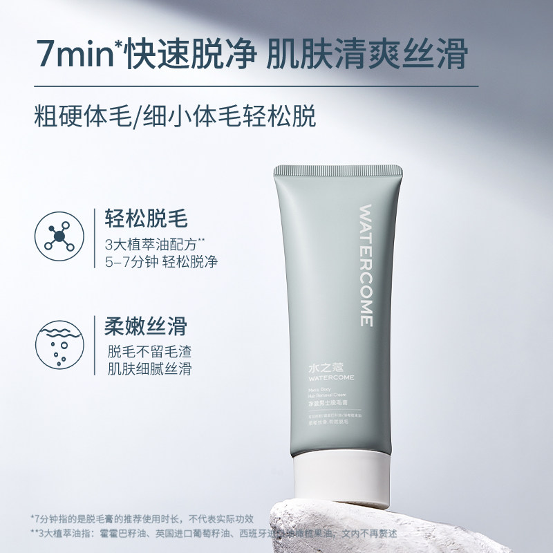 水之蔻男士专用去除不永久腿脱毛膏 watercome水之蔻脱毛膏