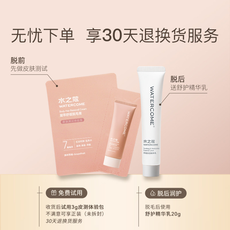  watercome水之蔻脱毛膏