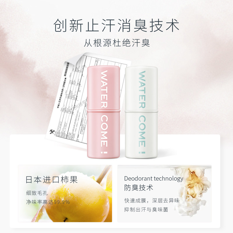 水之蔻官方正品女腋下便携淡止汗膏 watercome水之蔻香水