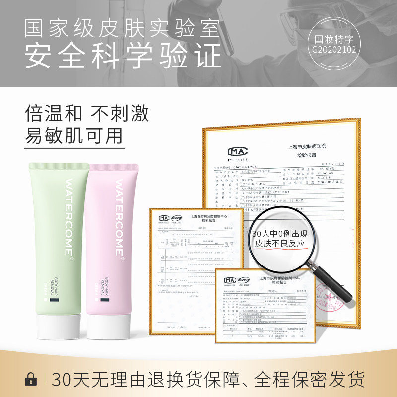 水之蔻女腋下私处全身不永久脱毛膏 watercome水之蔻脱毛膏