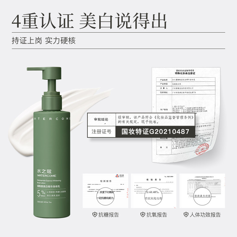 水之蔻美白保湿滋润秋冬身体乳液 watercome水之蔻身体乳/霜