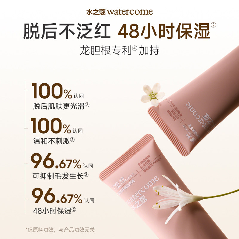 水之蔻脱毛膏温和女腋下不留黑点非私密处非全身脱毛男女学生专用,淘宝优惠券,粉丝福利购,淘宝优惠卷