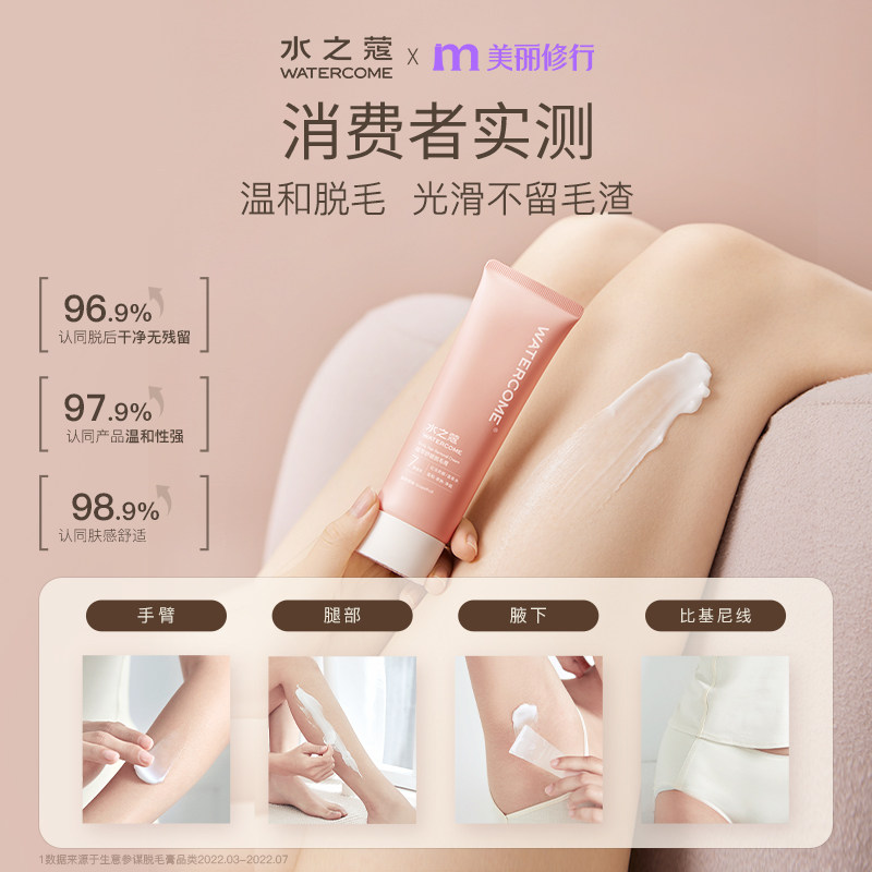 【祖艾妈专享】水之蔻女腋下不脱毛膏 watercome水之蔻脱毛膏