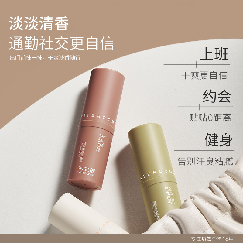 水之蔻走珠香体露走珠香体膏男女士持续淡香