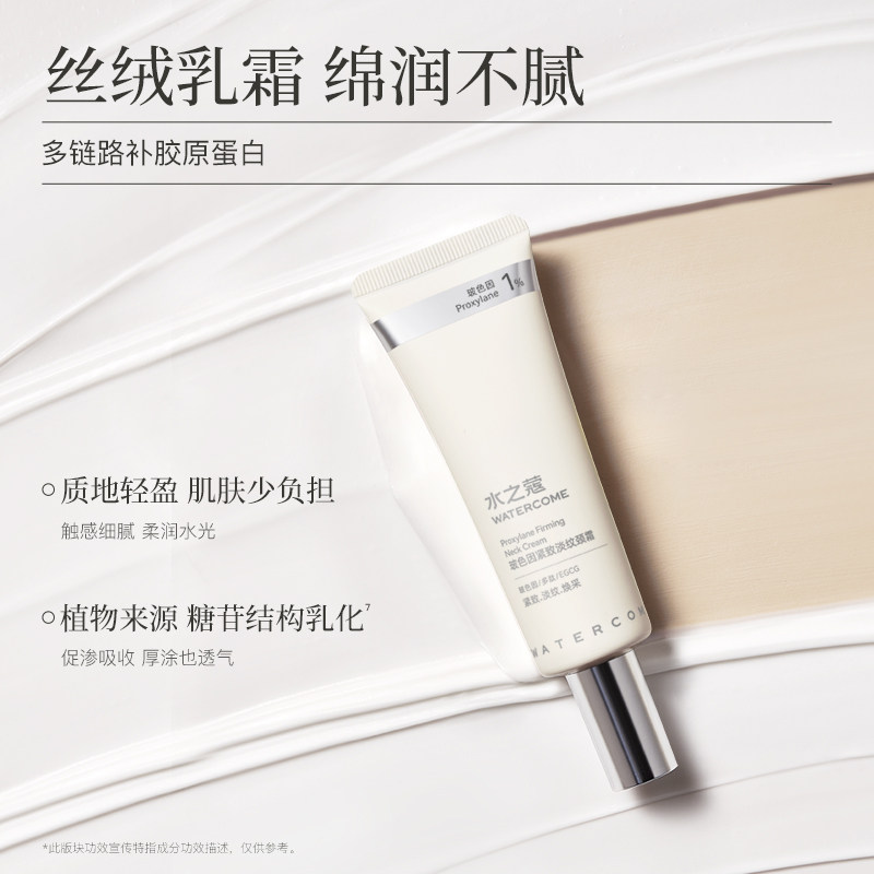  watercome水之蔻颈霜