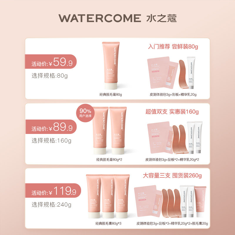 【祖艾妈专享】水之蔻女腋下不脱毛膏 watercome水之蔻脱毛膏