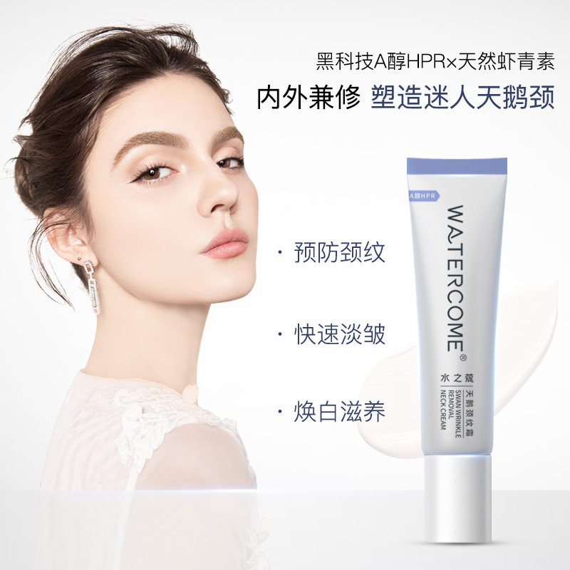 watercome /水之蔻天鹅美去颈霜 watercome水之蔻颈霜
