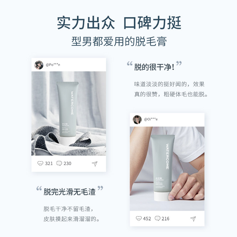 水之蔻男士专用去除不永久腿脱毛膏 watercome水之蔻脱毛膏
