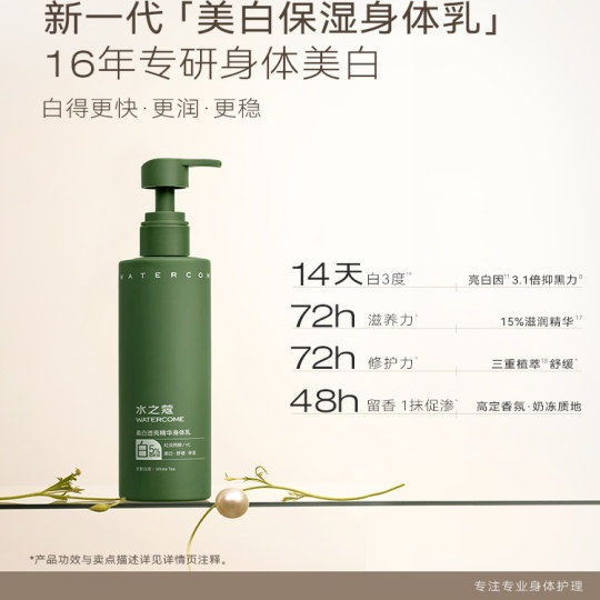 Aqua Kou whitening body lotion 5g