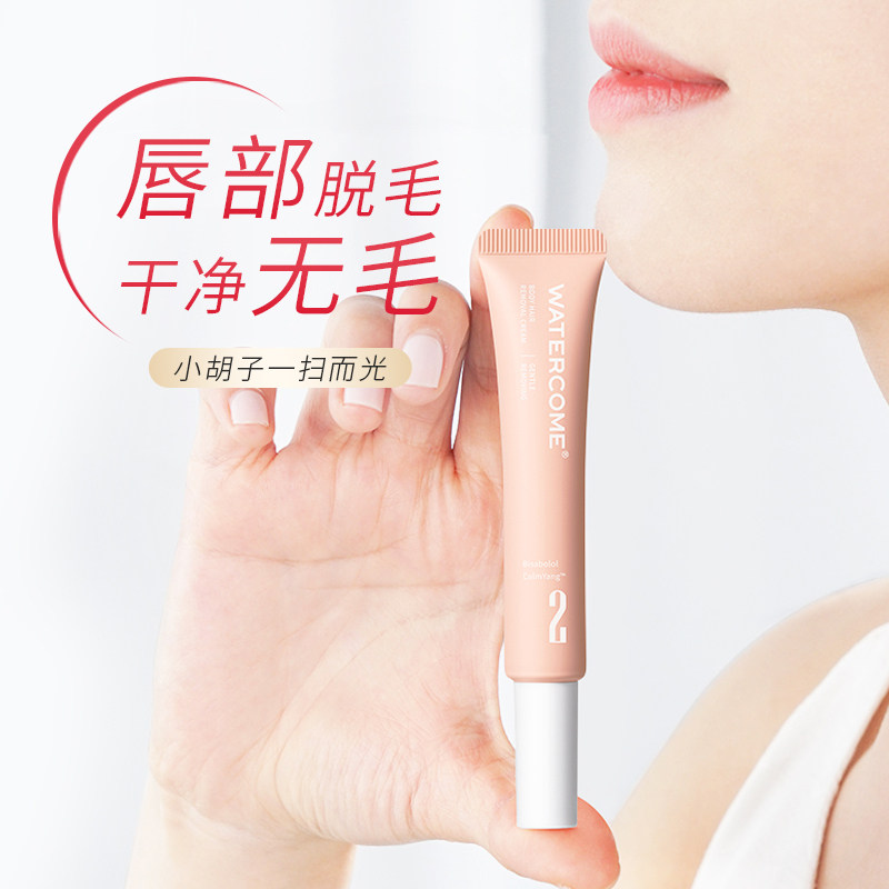 水之蔻私处唇部唇毛女士专用脱毛膏 watercome水之蔻脱毛膏