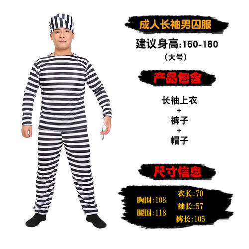 万圣节条子与囚犯衣服囚人服装女囚衣服男囚服男手铐脚镣头拷铁链 - 图2