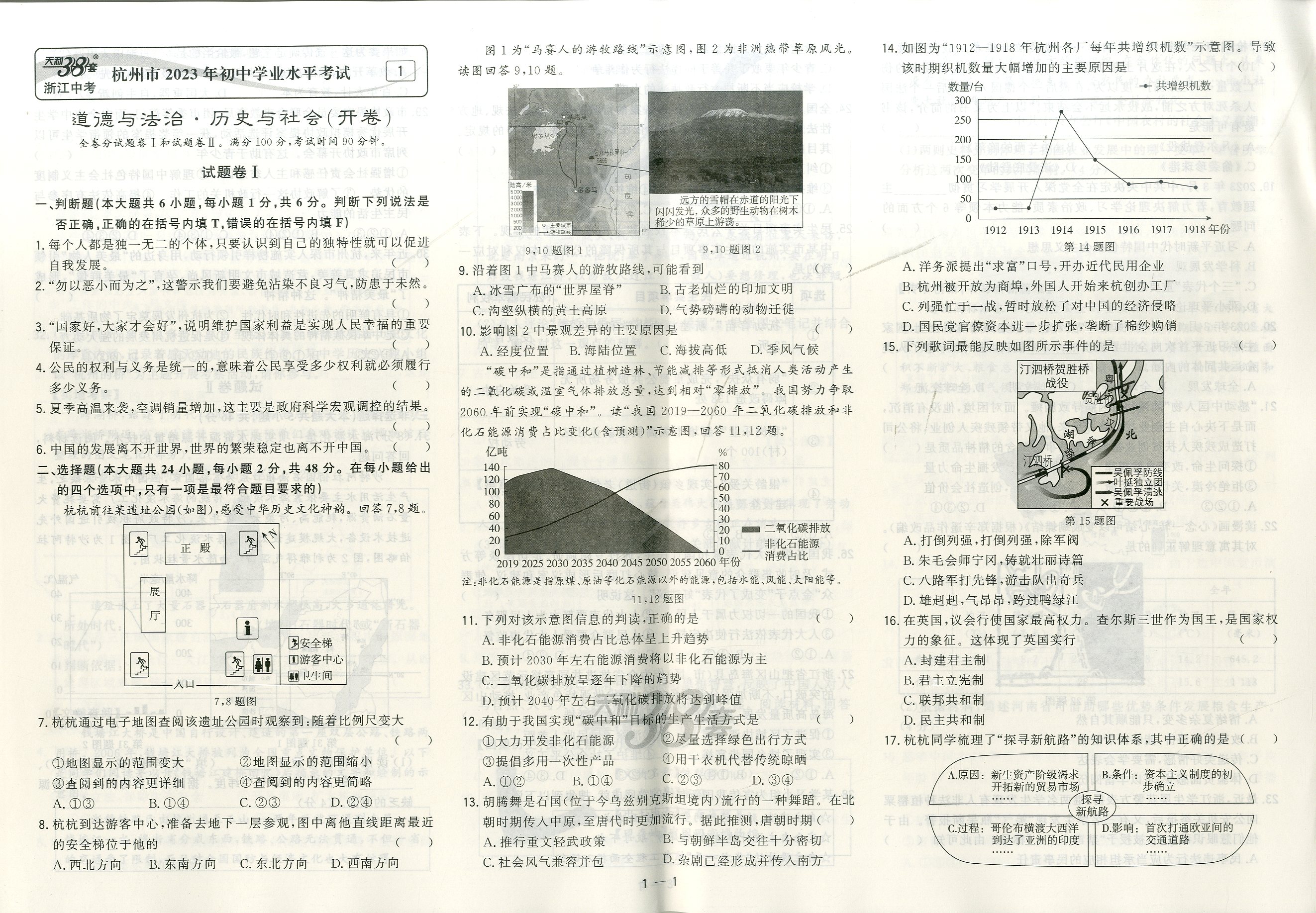 2024新版天利38套牛皮卷浙江省中考试题精粹社会法治初三辅导总复习资料模拟试题卷附答案详解初中压轴卷中考必备真题测试卷