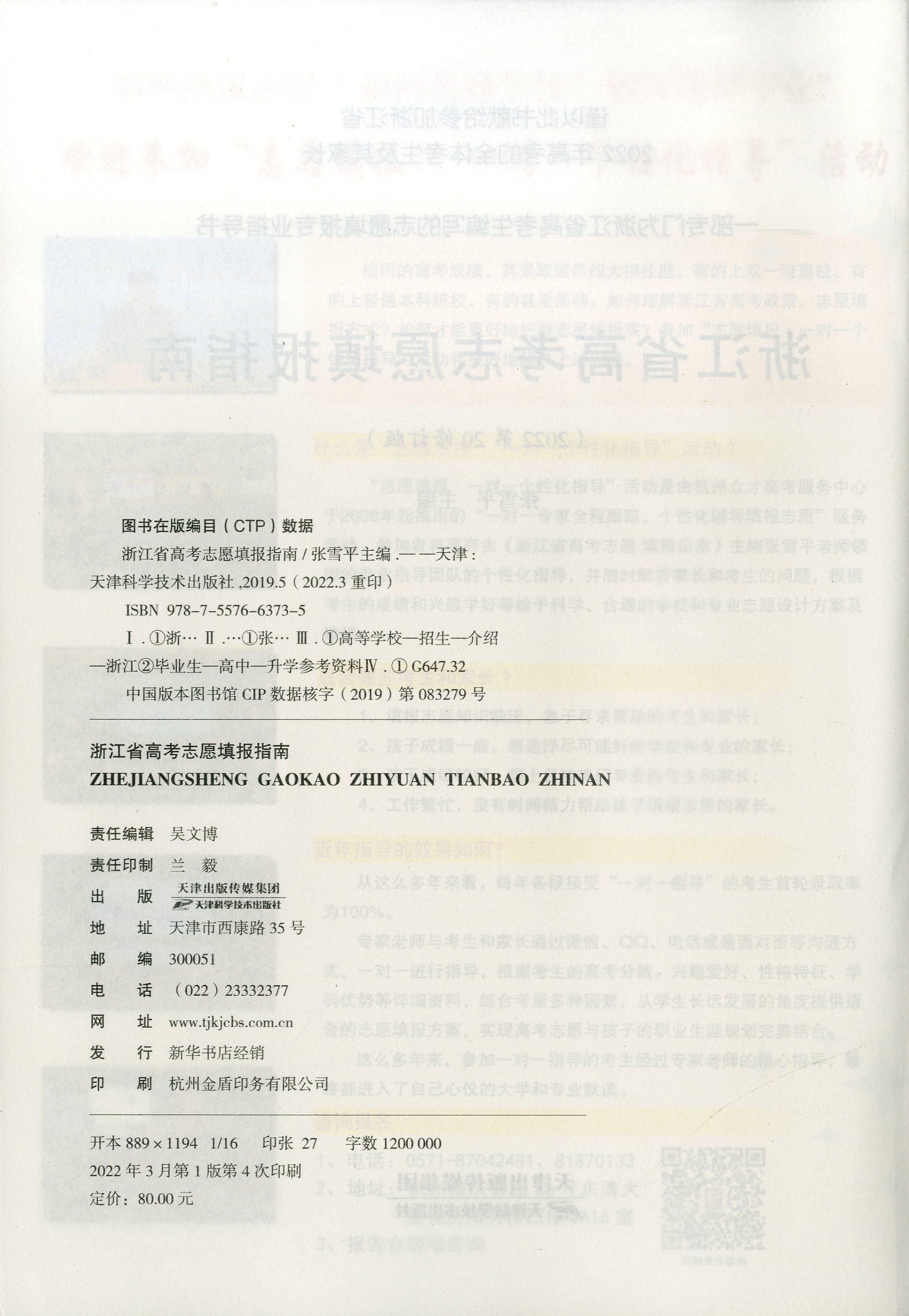 2022浙江省高考志愿填报指南第20修订版+大数据精准助报80个高考志愿 高校专业解读录取分数线普通高校重点大