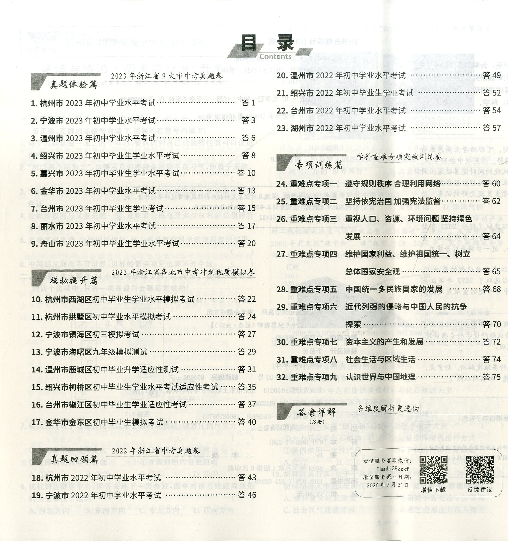 2024新版天利38套牛皮卷浙江省中考试题精粹社会法治初三辅导总复习资料模拟试题卷附答案详解初中压轴卷中考必备真题测试卷