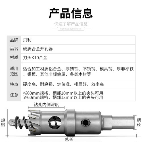贝利不锈钢开孔器专用硬质合金厚铁板铝合金钢板金属扩孔神器钻头 - 图1