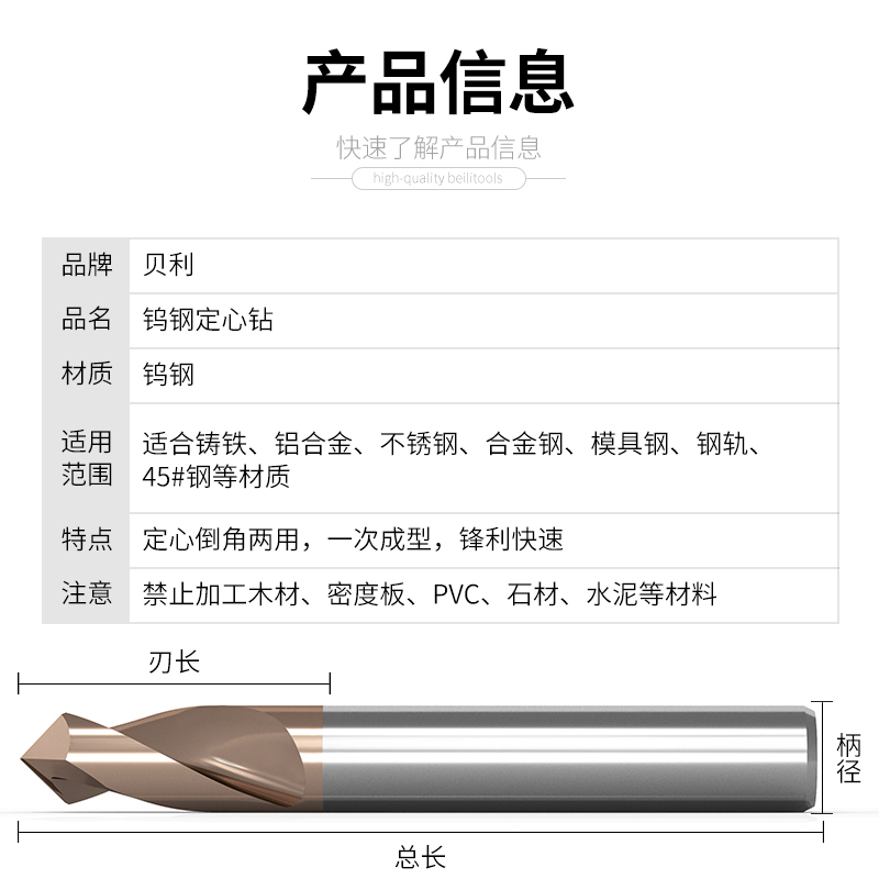 贝利钨钢定点钻头90度倒角钻头合金加长定点钻定位钻中心钻头 - 图1