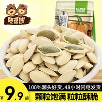 (Bean Bear _ South melon seeds) original flavor 500g New stock Five-spice bagged cooked white melon seed Fried Wholesale Snacks