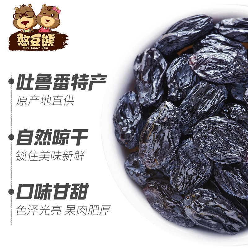 【憨豆熊】黑加仑500g水果干葡萄干 憨豆熊葡萄干