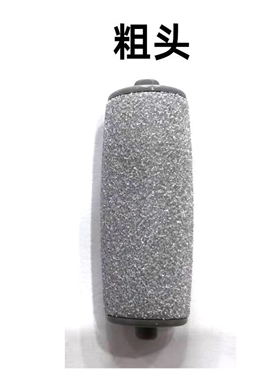 rewell/日威 RS790电动磨脚修脚器替换备用磨砂头粗细磨头配件