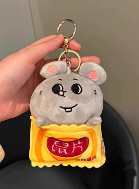 日本PeerEx美叽大鼠毛绒钥匙扣