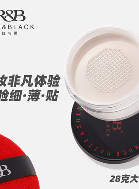 红与黑羽柔丝滑蜜粉定妆散粉控油遮瑕定妆粉饼修饰肤色持久不脱妆