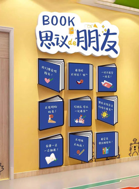 图书角布置装饰画阅读区绘本馆墙面儿童阅览室幼儿园环创文化墙贴