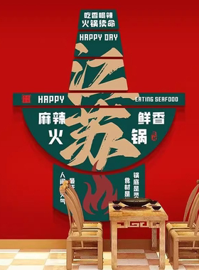 火锅店怀旧风墙贴城市地名打卡